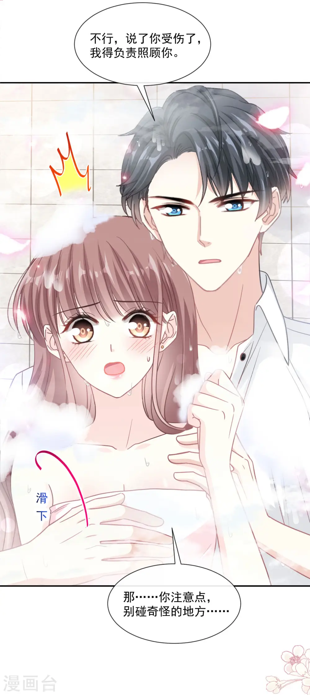 第143话 甜甜撒糖 第6页