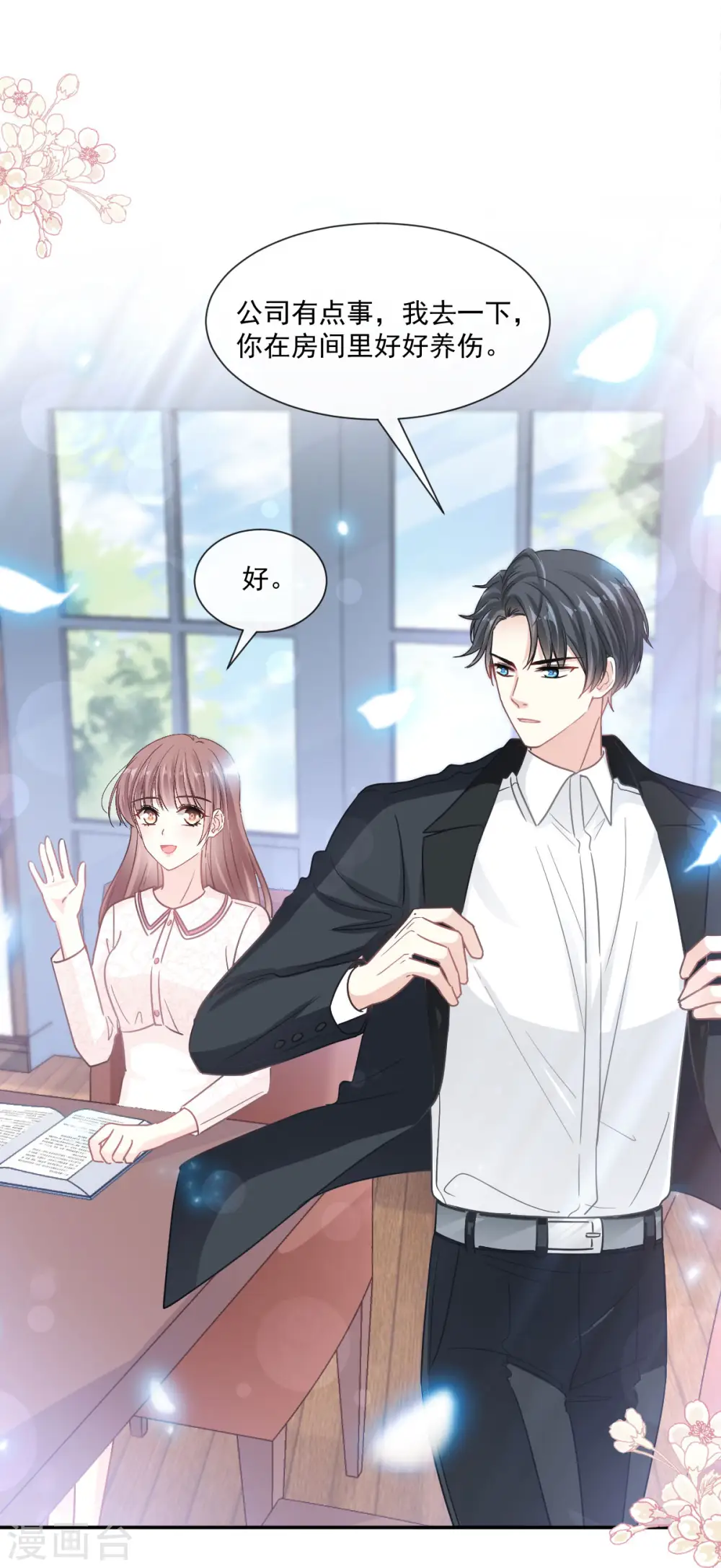 第143话 甜甜撒糖 第8页