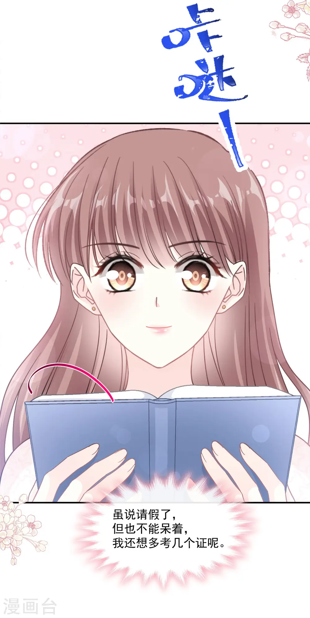 第143话 甜甜撒糖 第9页