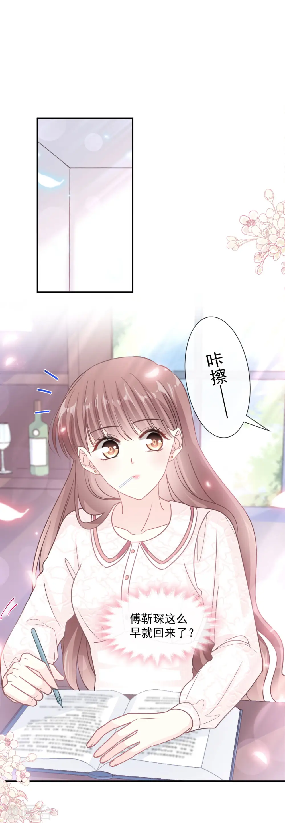第143话 甜甜撒糖 第10页