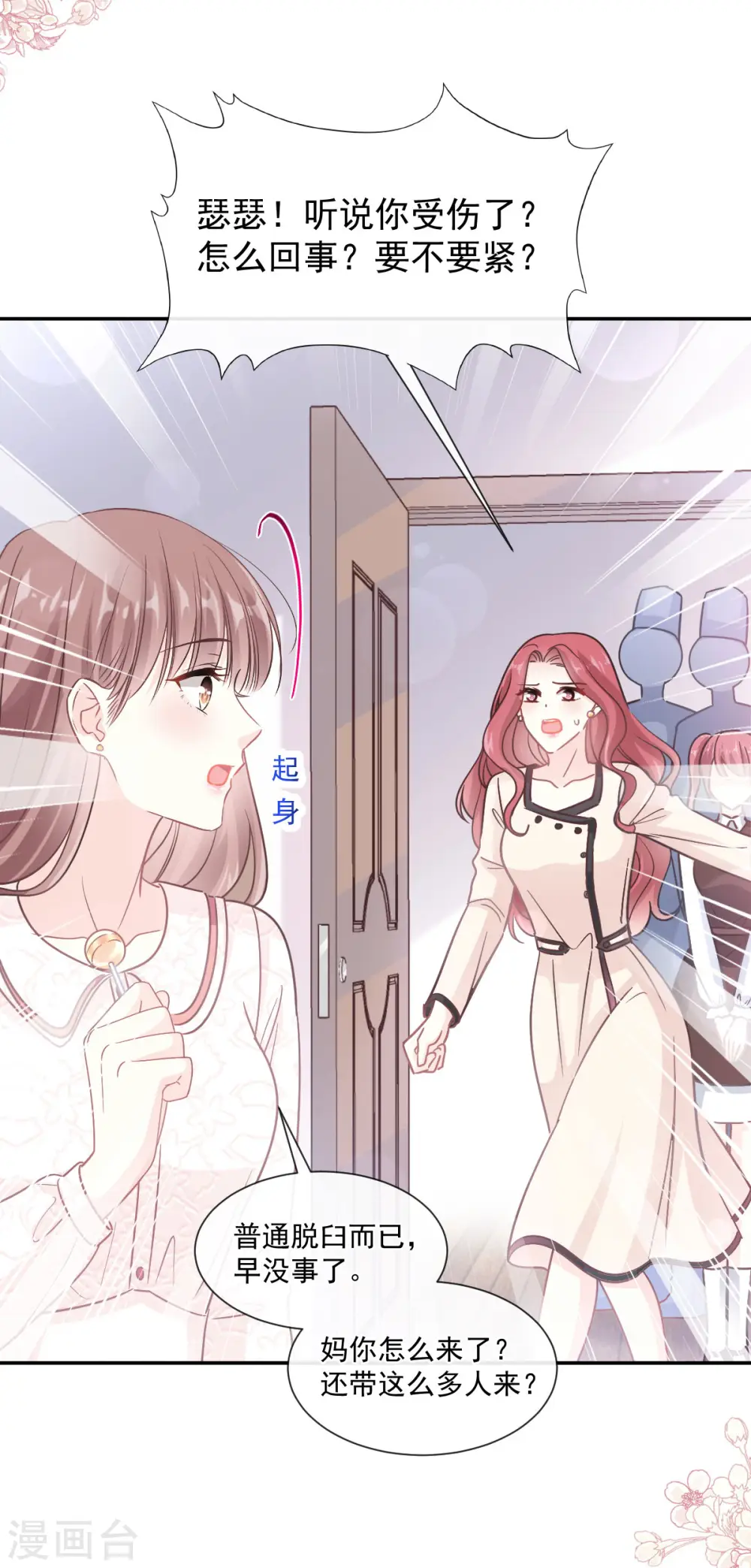 第143话 甜甜撒糖 第11页