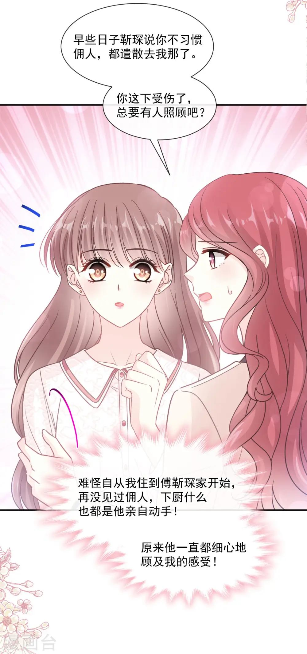 第143话 甜甜撒糖 第12页