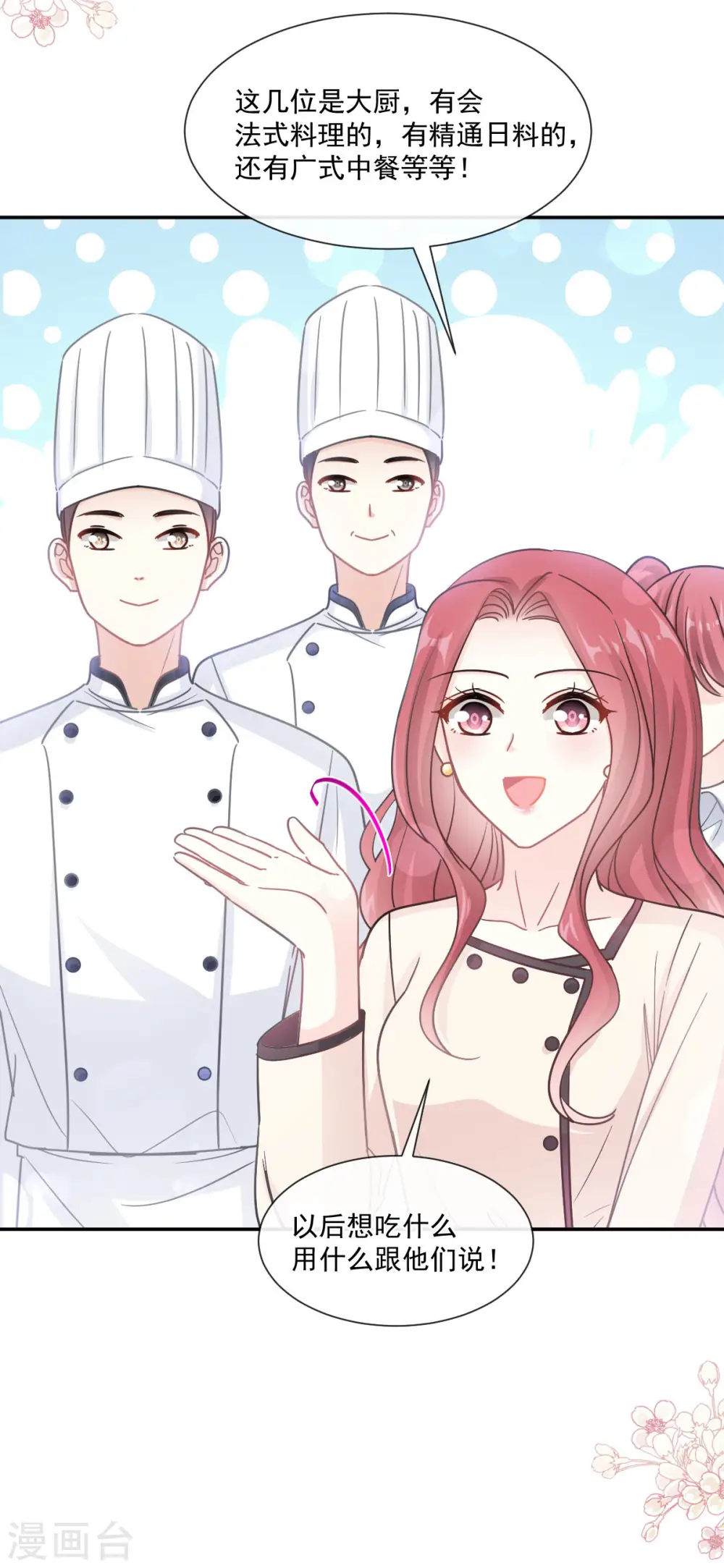 第143话 甜甜撒糖 第13页