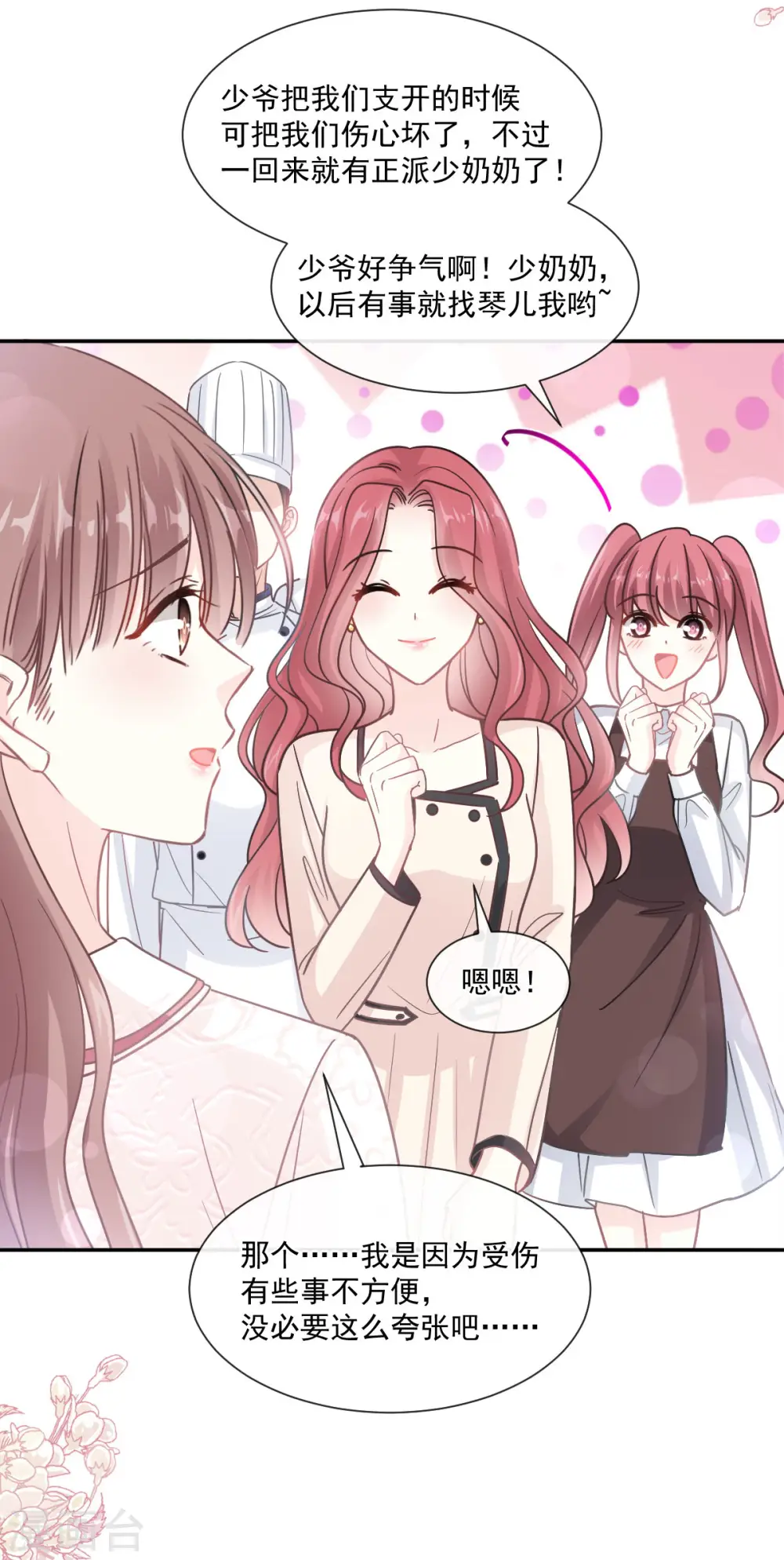 第143话 甜甜撒糖 第14页