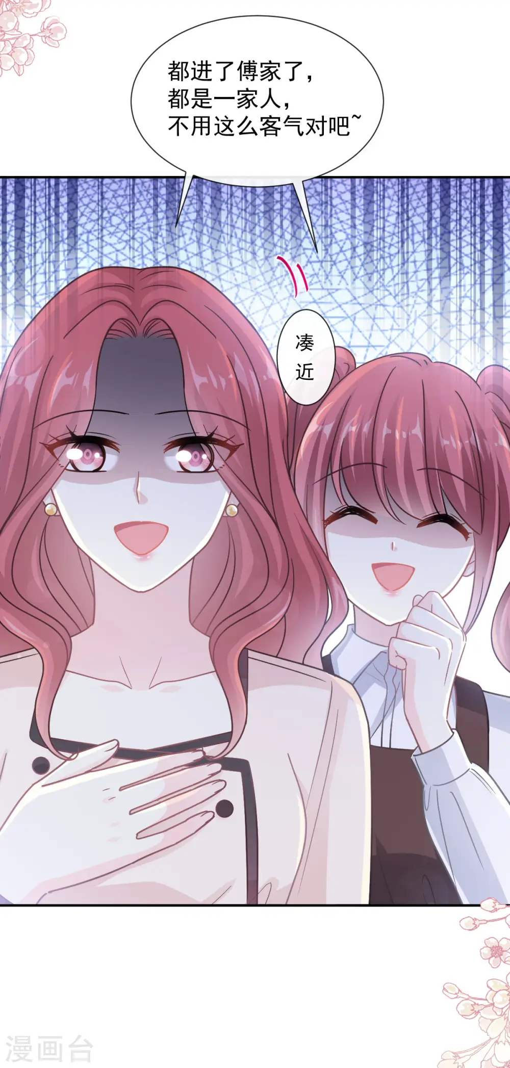 第143话 甜甜撒糖 第15页