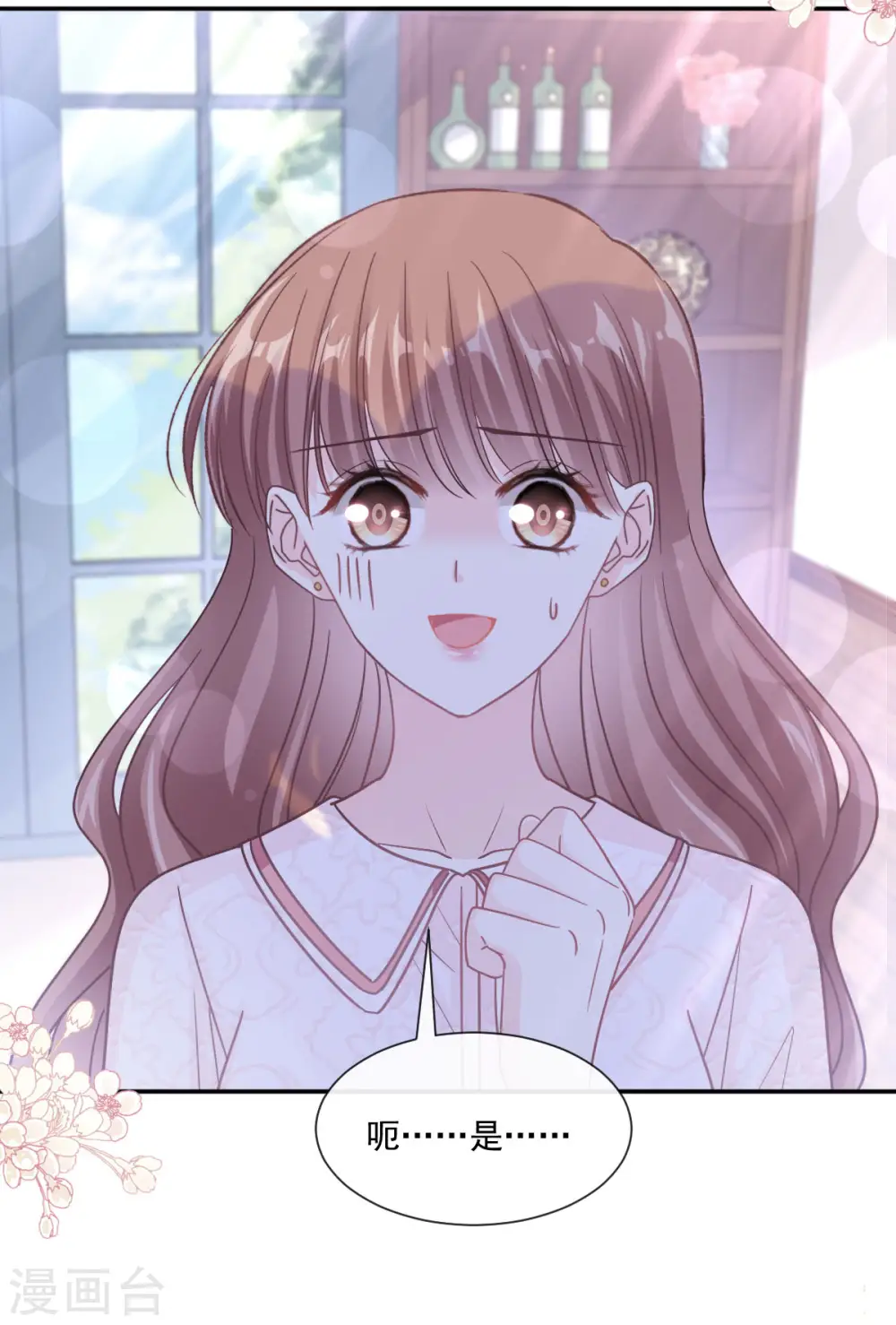 第143话 甜甜撒糖 第16页