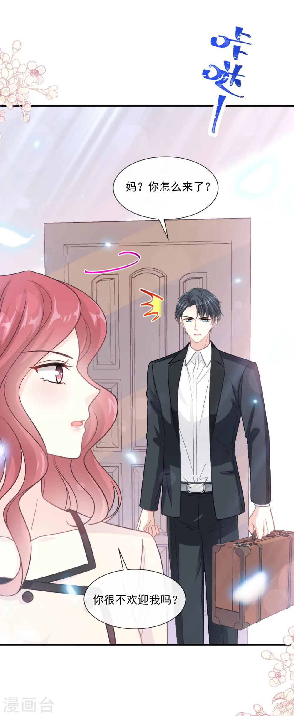 第143话 甜甜撒糖 第17页