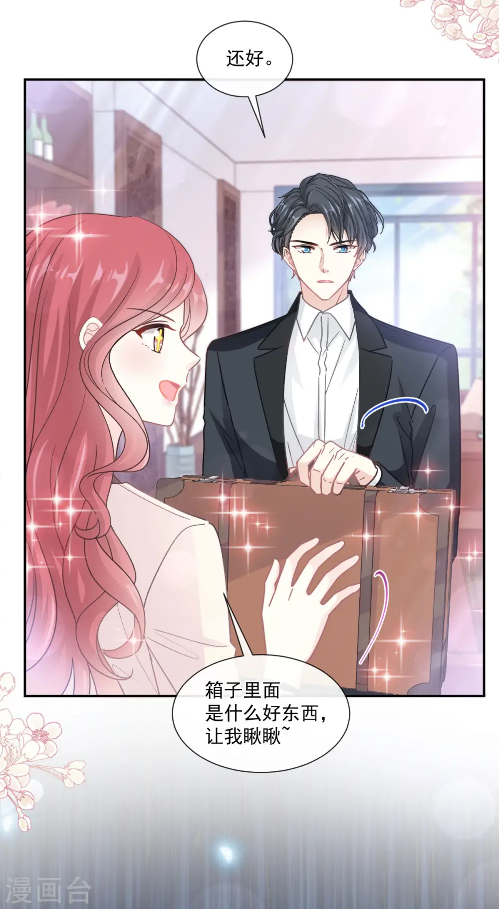 第143话 甜甜撒糖 第18页
