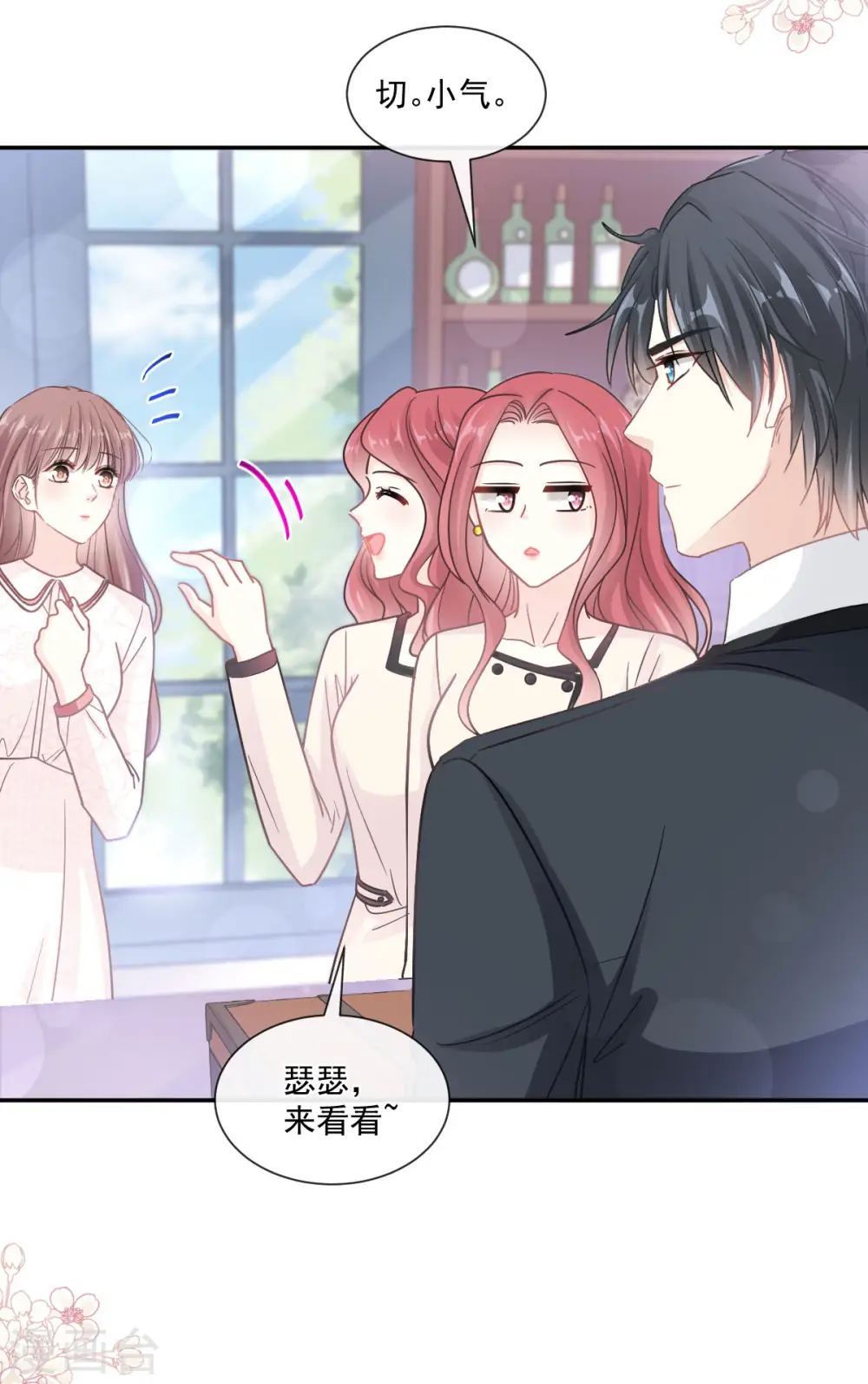 第143话 甜甜撒糖 第20页