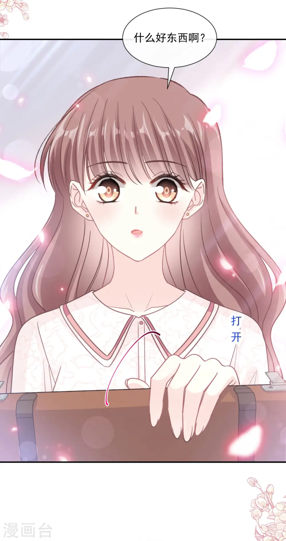 第143话 甜甜撒糖 第21页