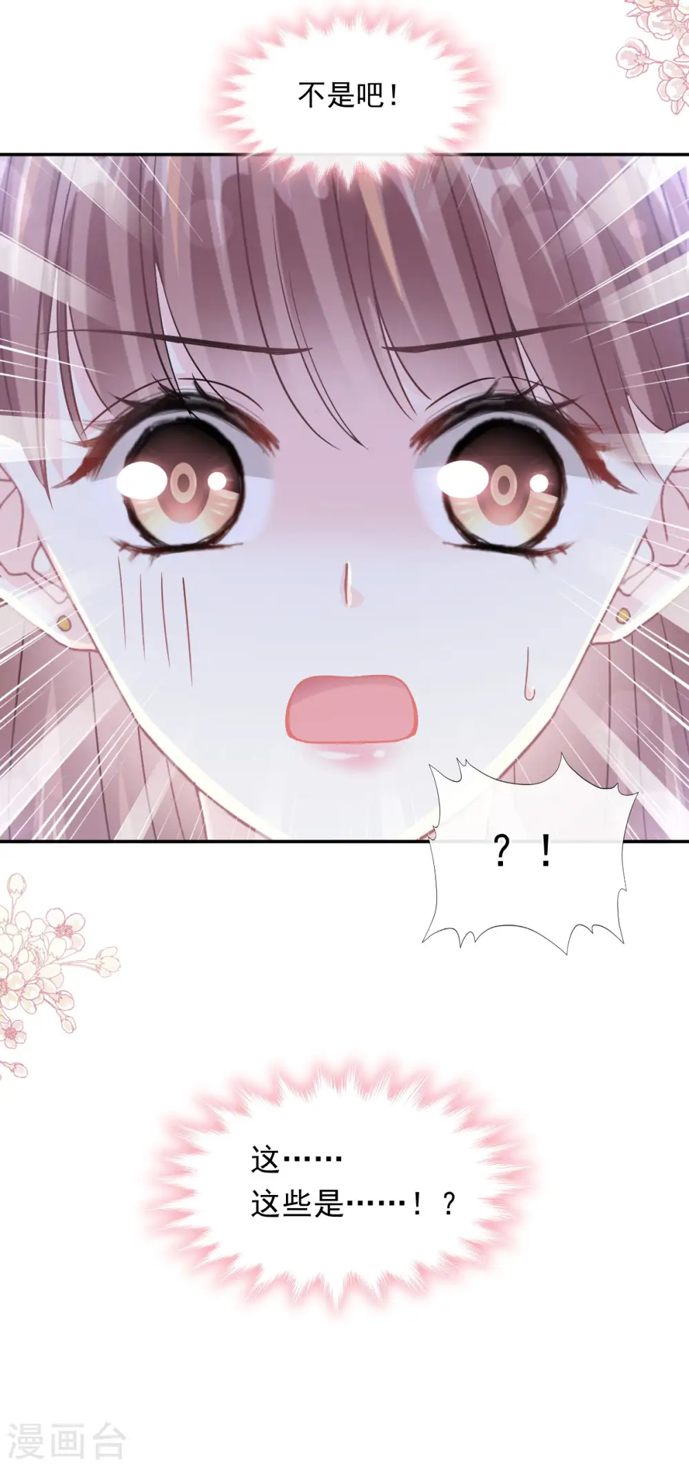 第143话 甜甜撒糖 第22页