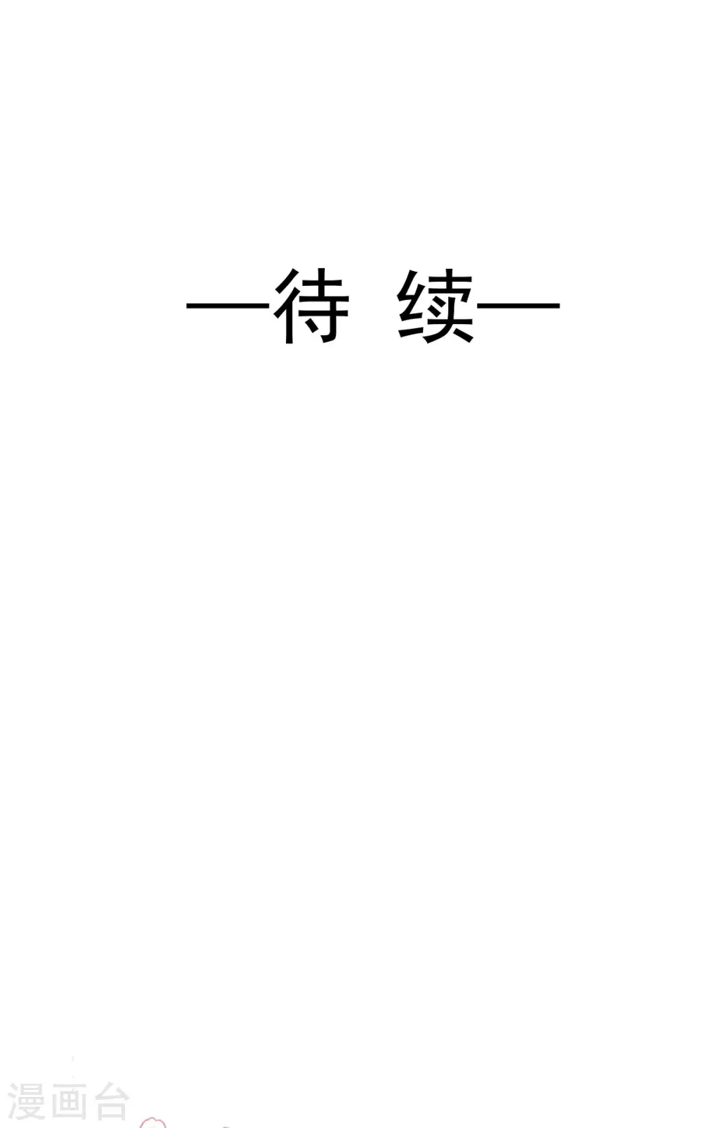第143话 甜甜撒糖 第23页