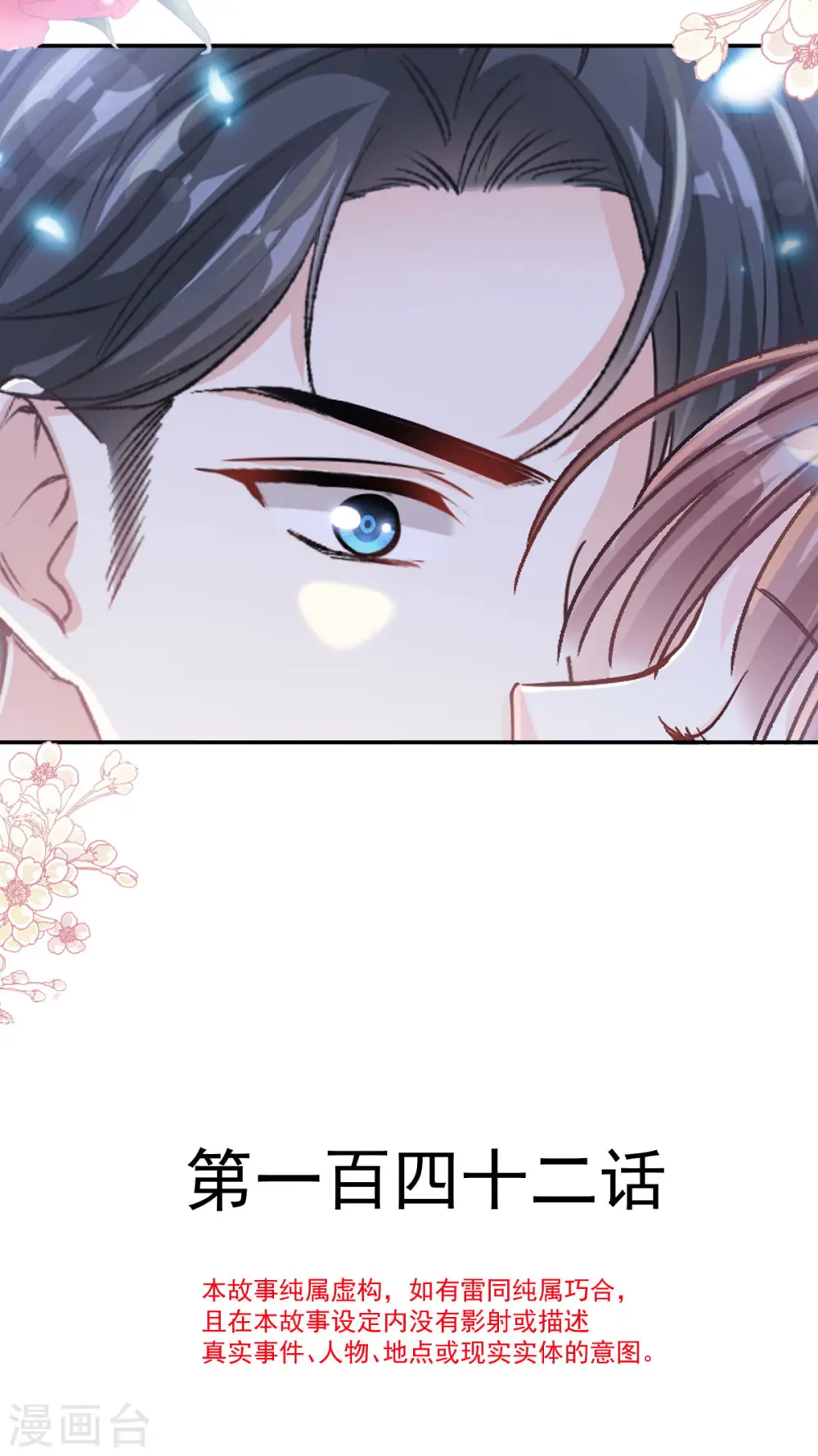 第142话 亚洲醋王 第3页