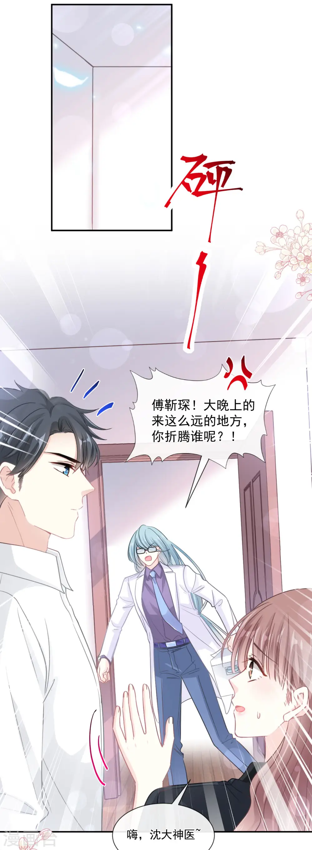 第142话 亚洲醋王 第9页