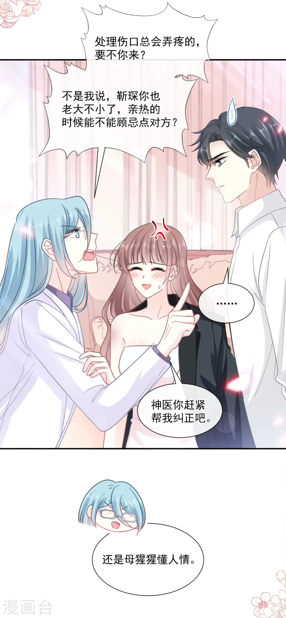 第142话 亚洲醋王 第12页