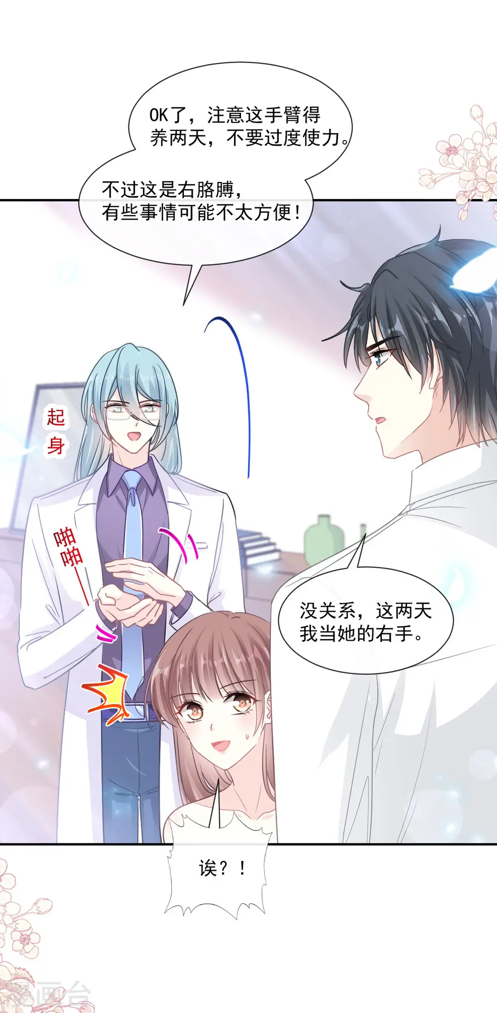 第142话 亚洲醋王 第18页