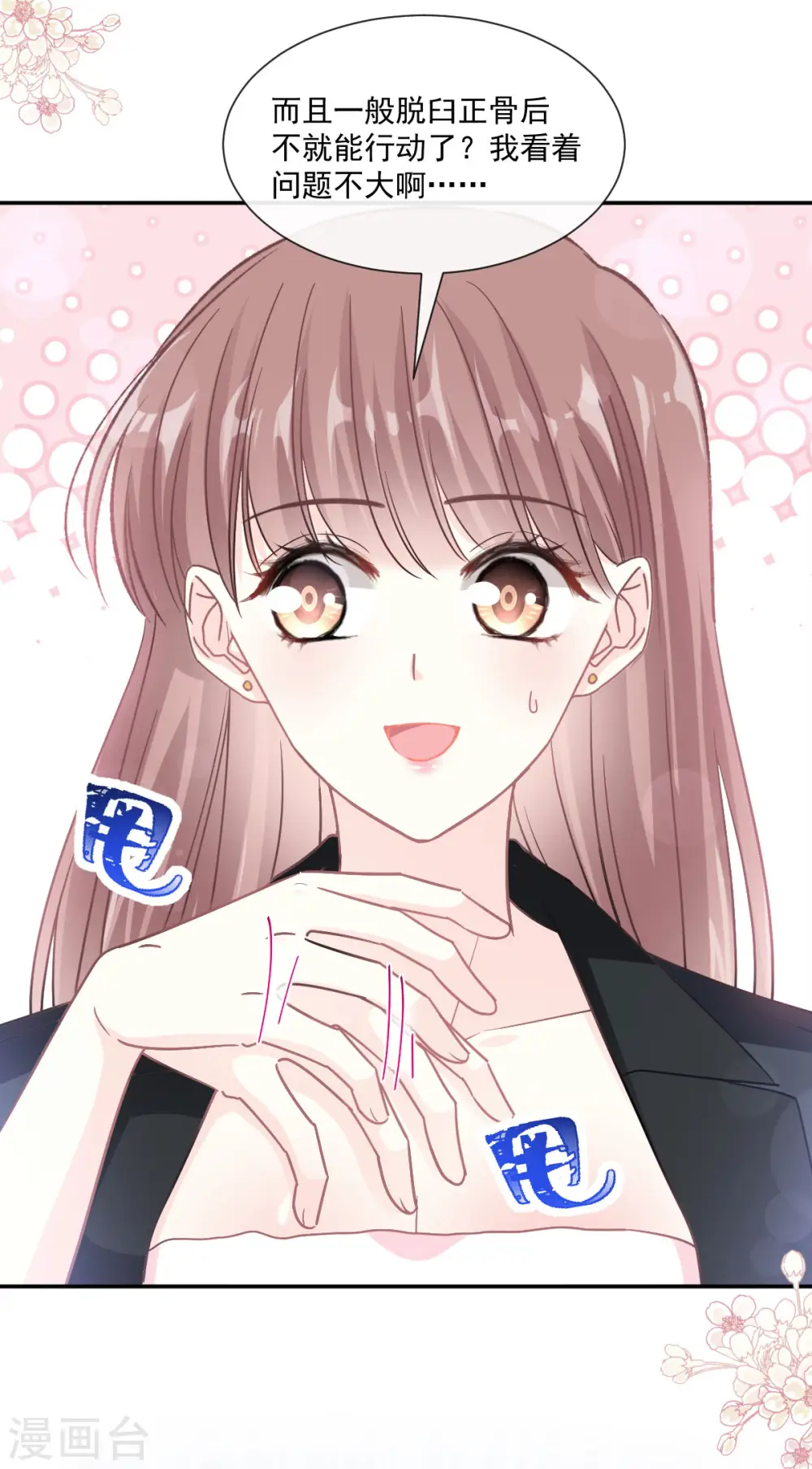 第142话 亚洲醋王 第21页