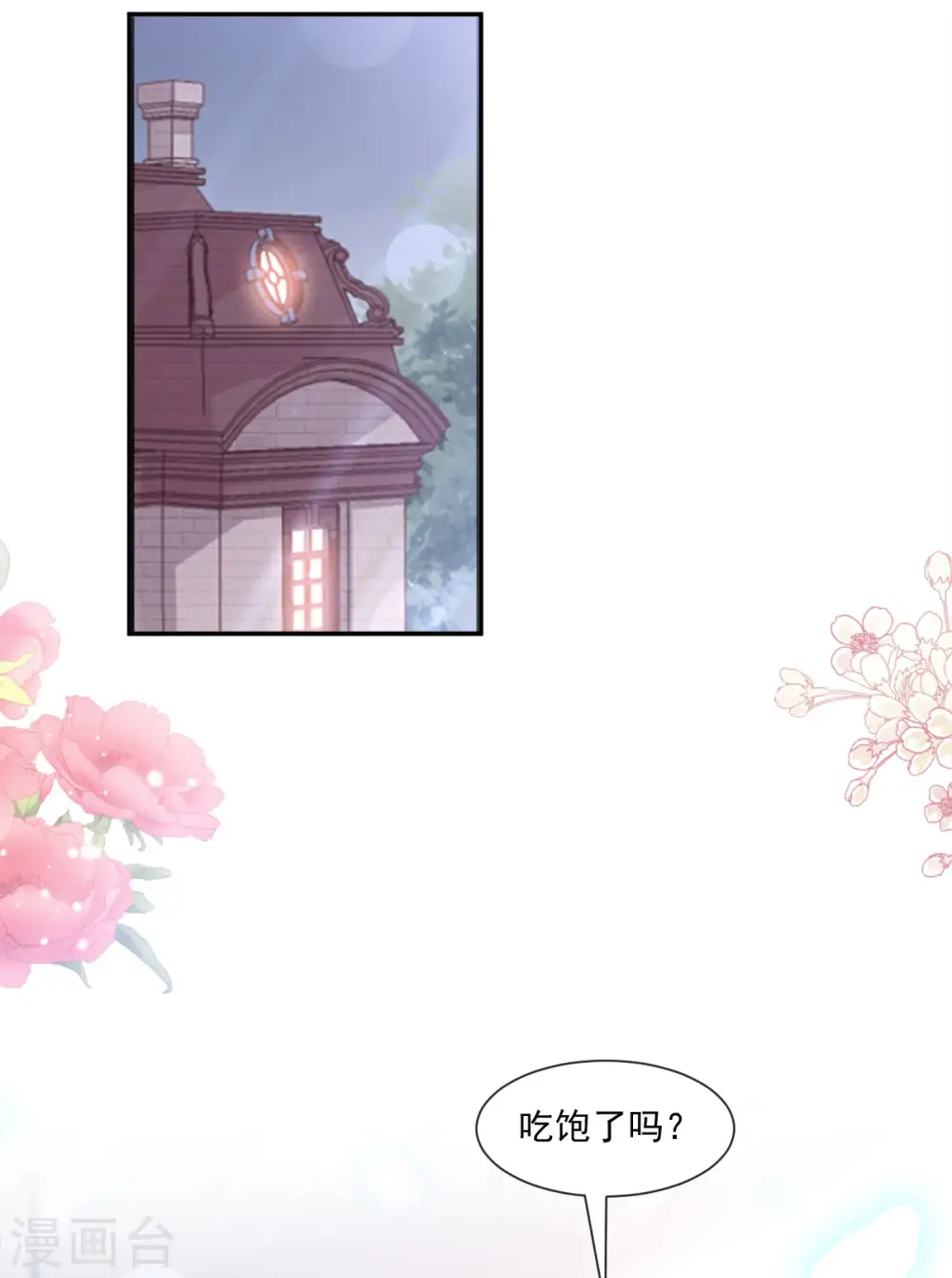 第142话 亚洲醋王 第23页