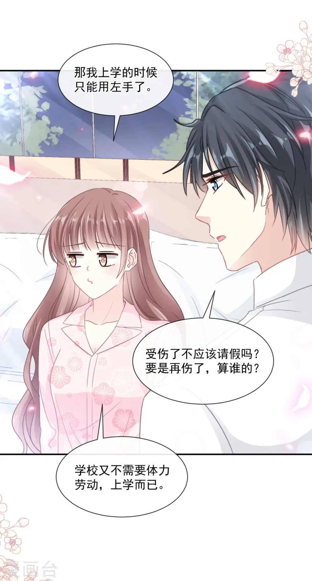 第142话 亚洲醋王 第25页