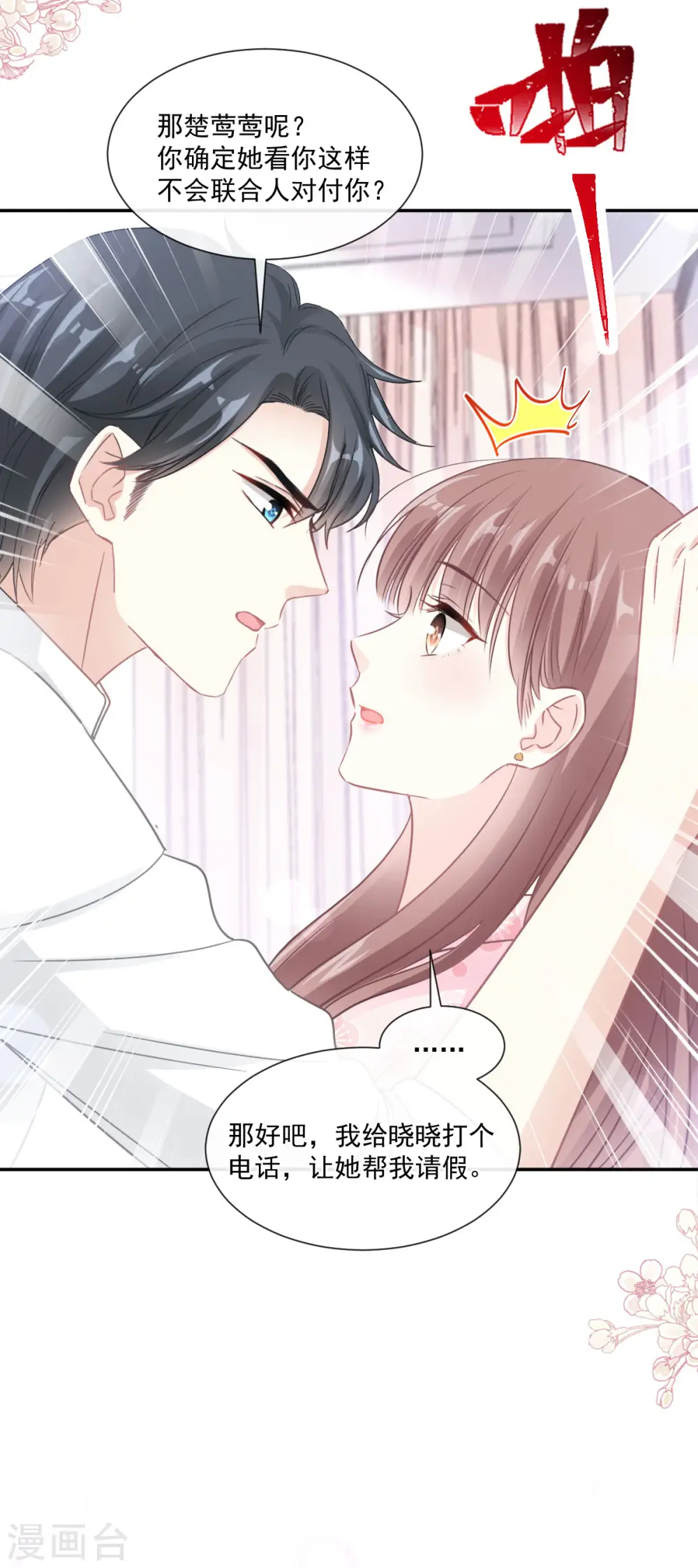 第142话 亚洲醋王 第26页