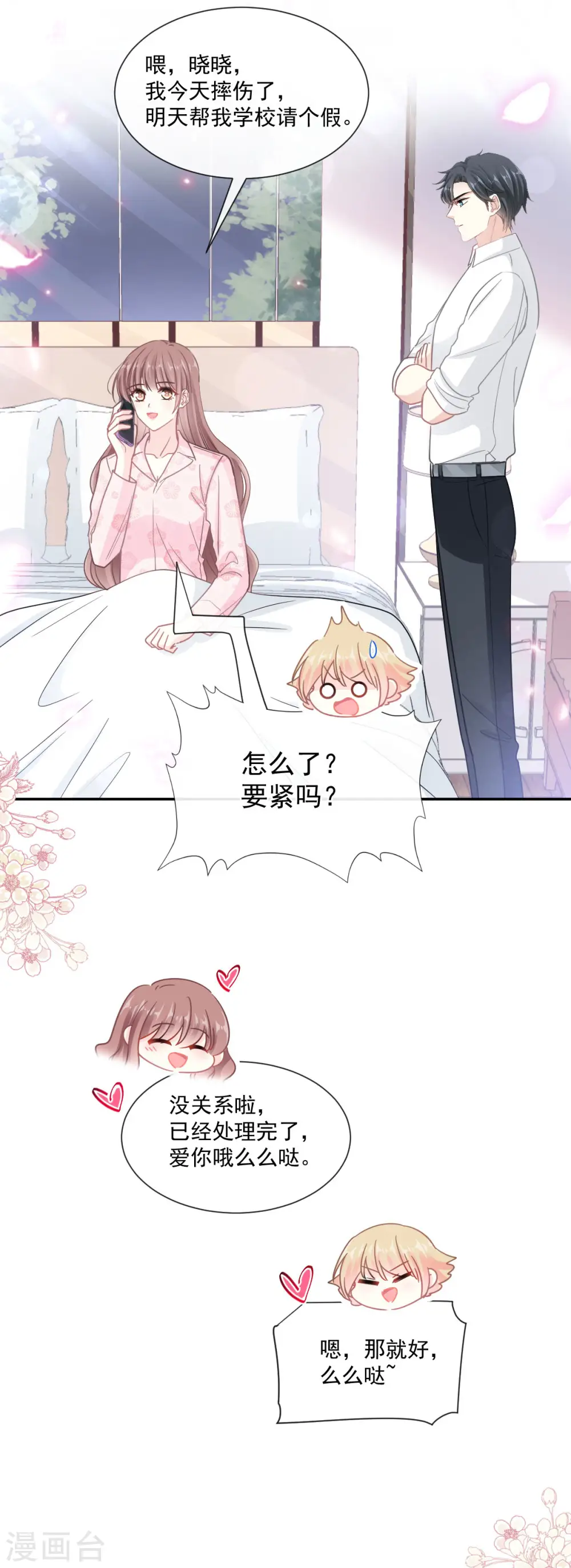 第142话 亚洲醋王 第27页