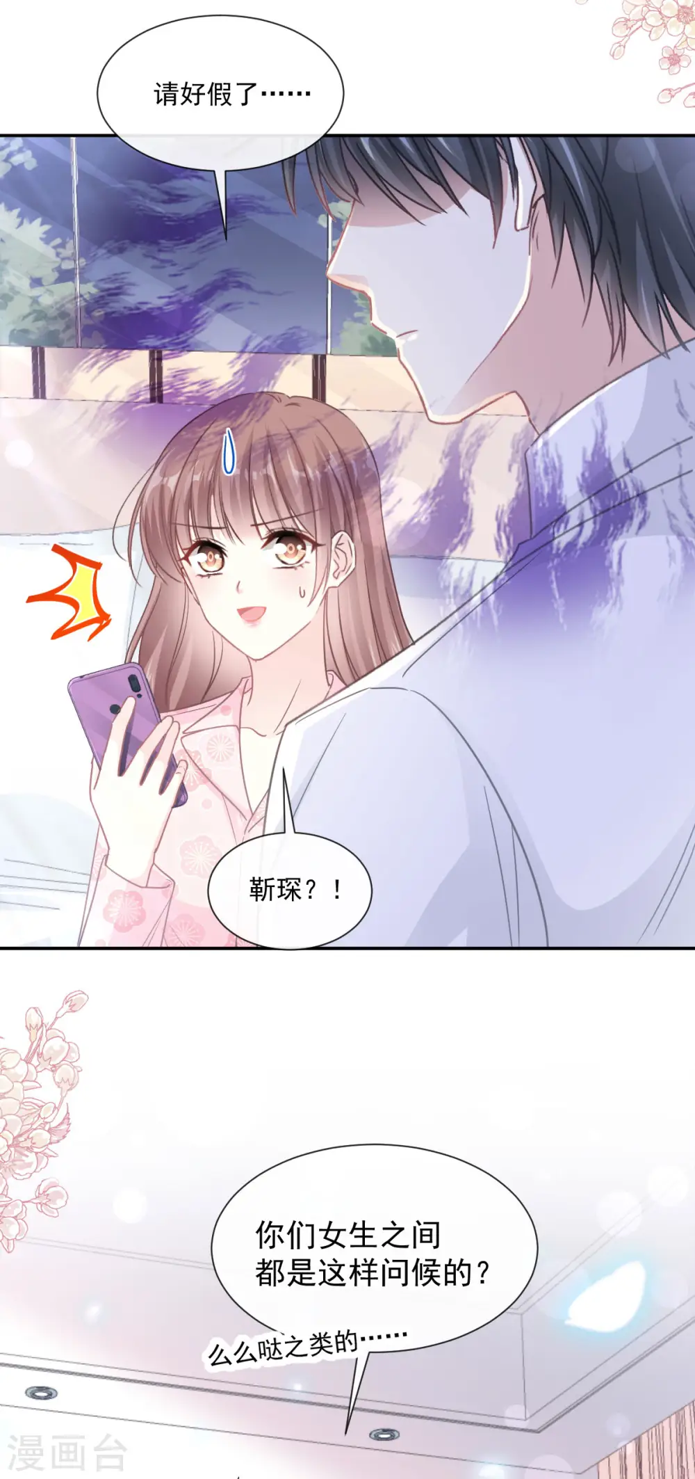 第142话 亚洲醋王 第28页
