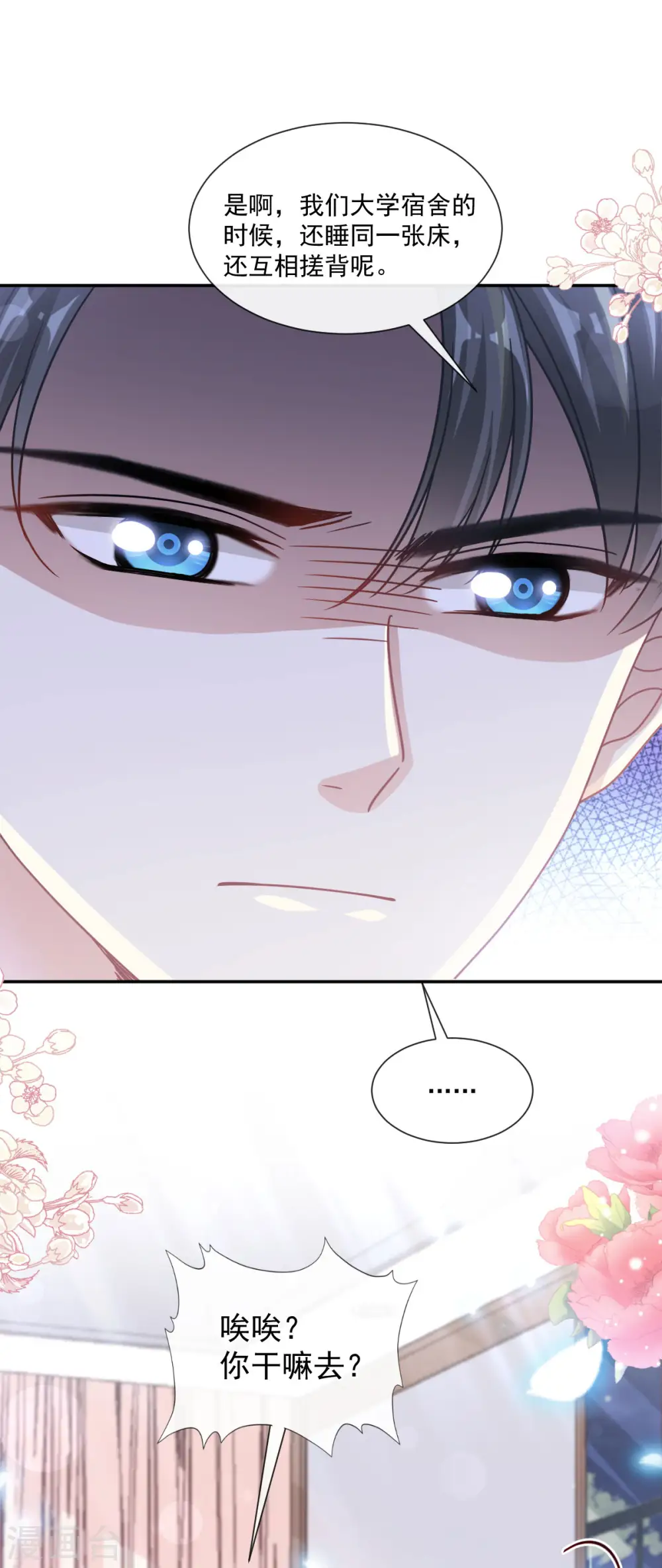 第142话 亚洲醋王 第30页