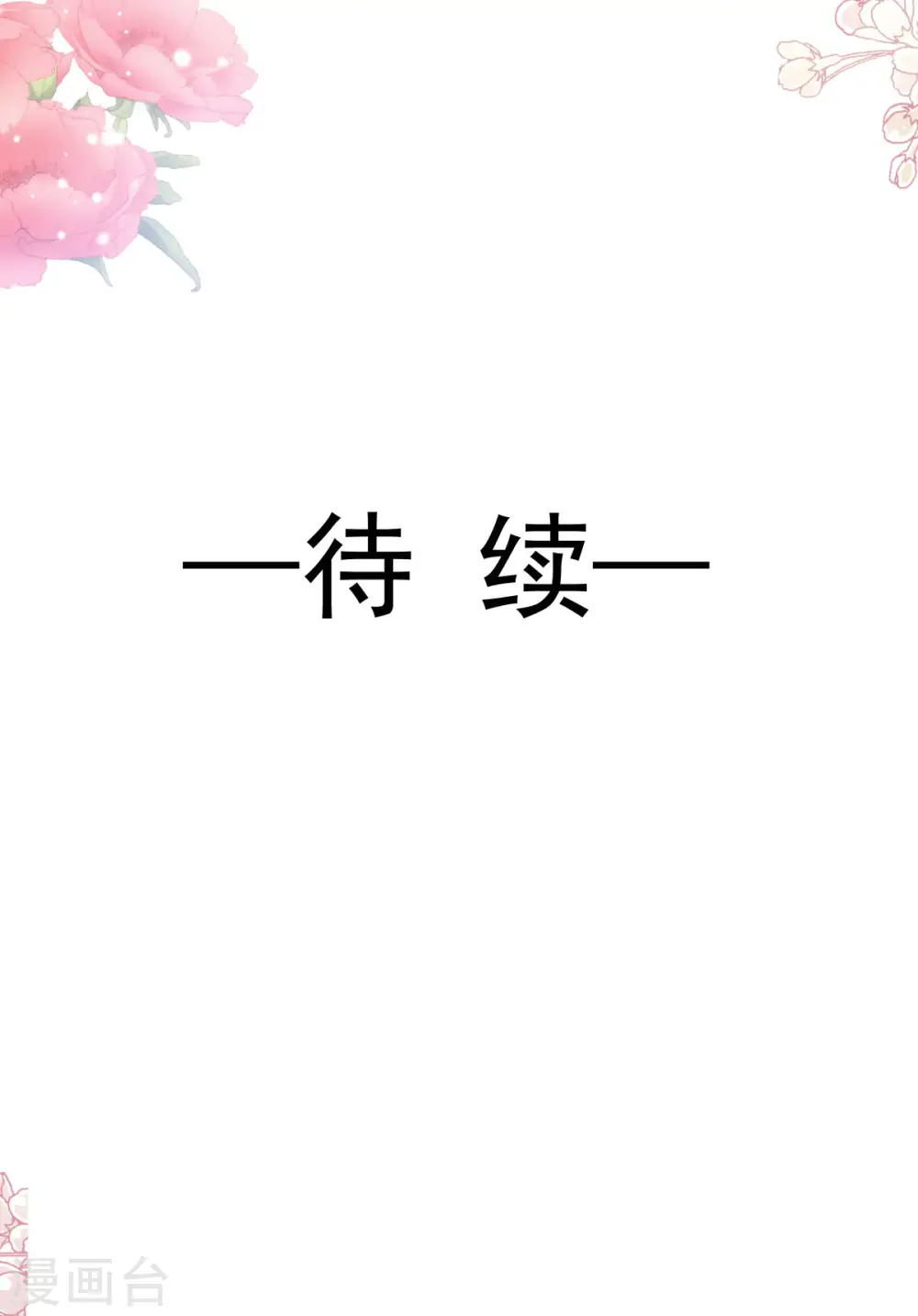 第142话 亚洲醋王 第32页