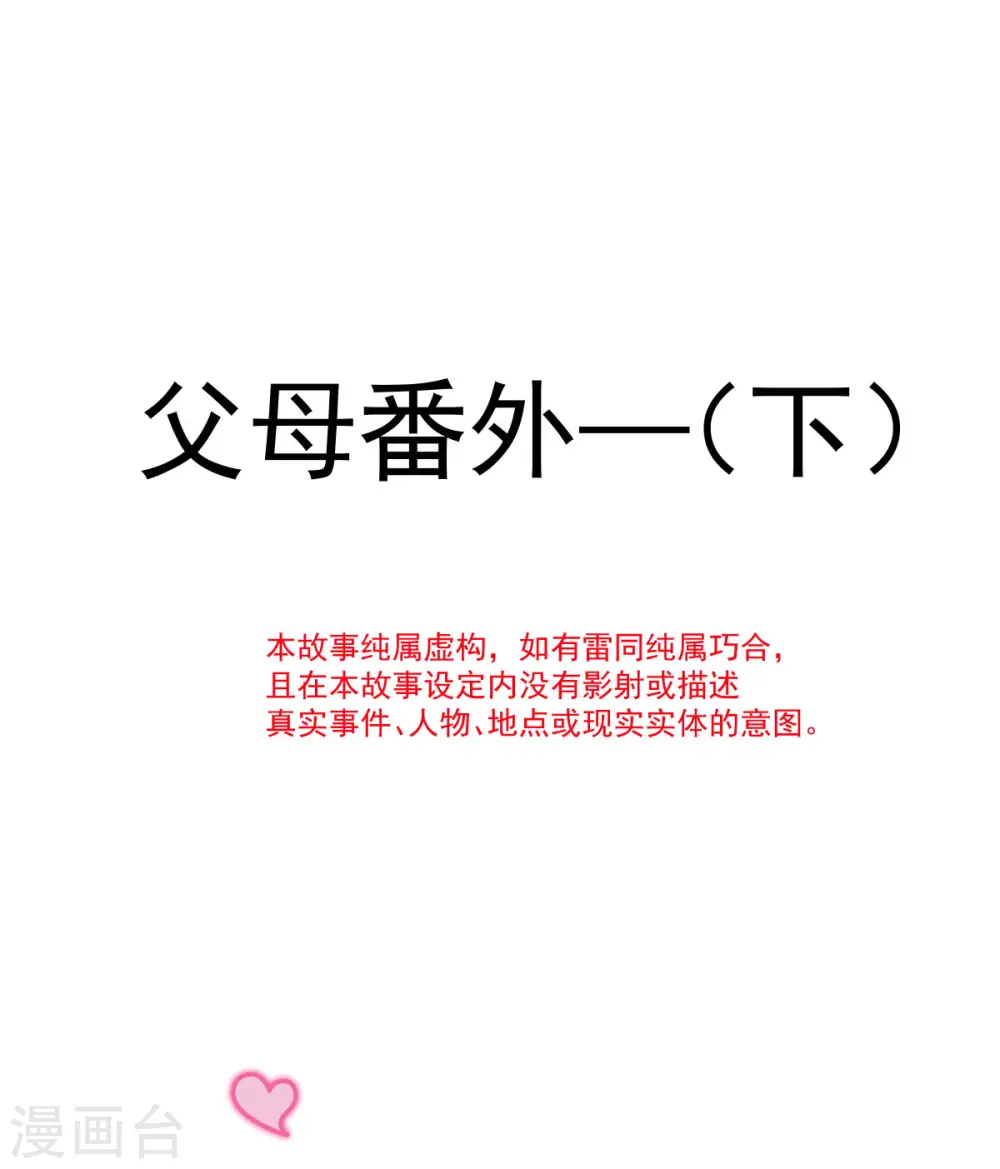 番外2 父母爱情2 第2页