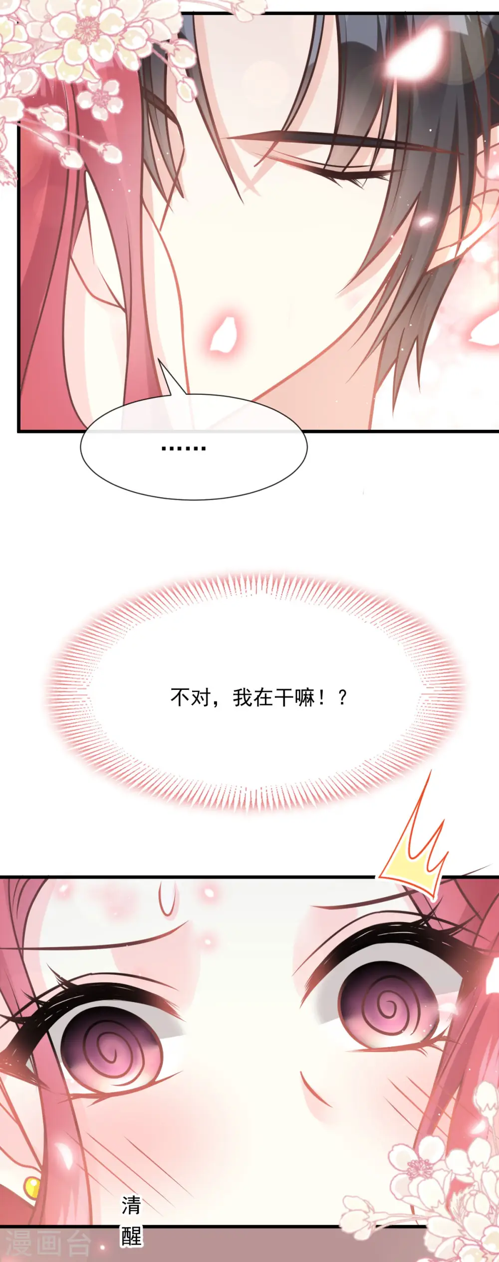 番外2 父母爱情2 第18页