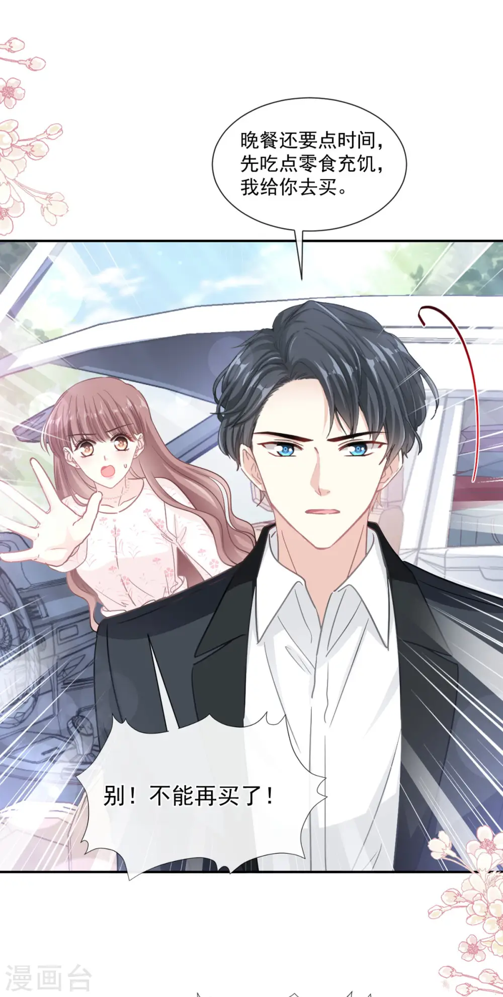 第141话 细心的男人 第2页