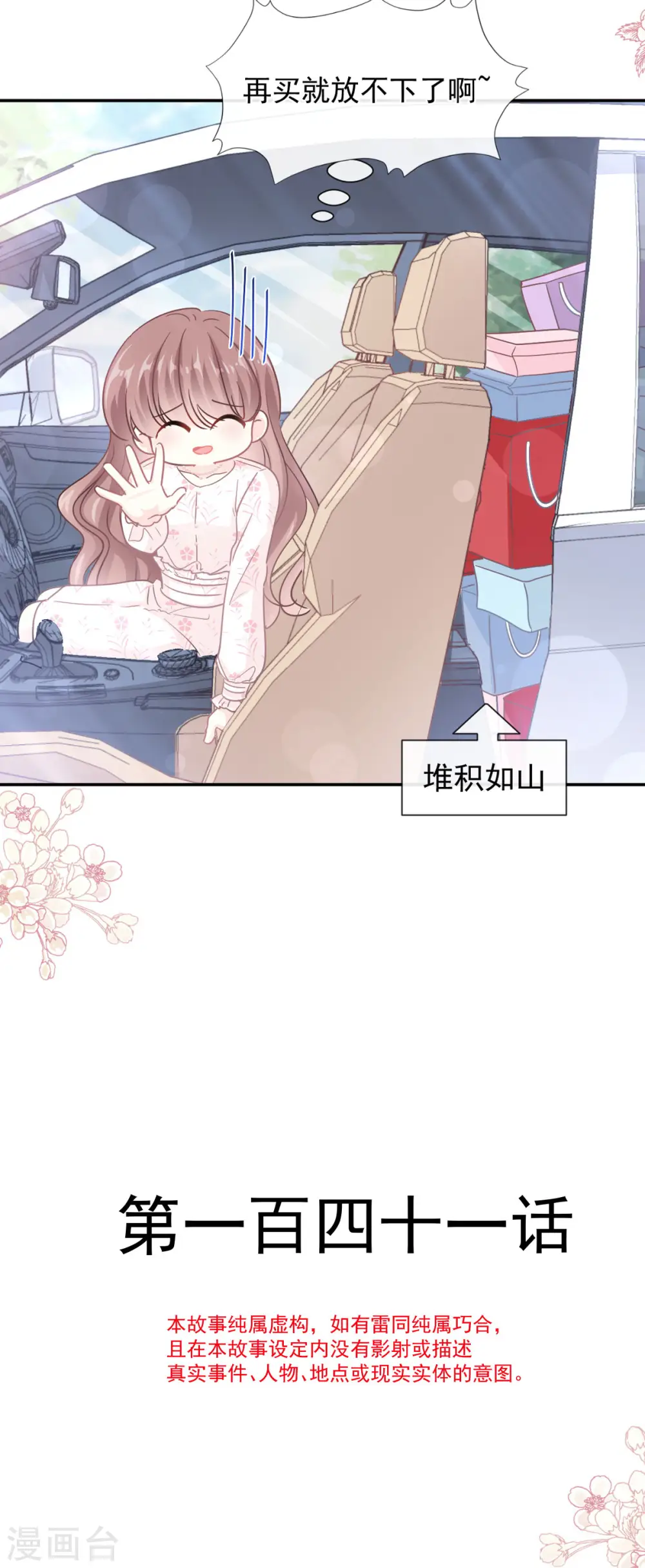 第141话 细心的男人 第3页