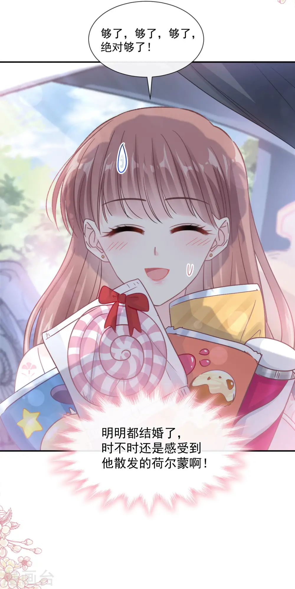 第141话 细心的男人 第6页