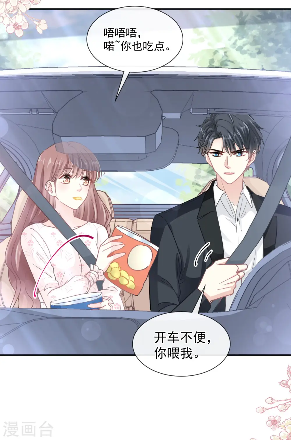 第141话 细心的男人 第7页