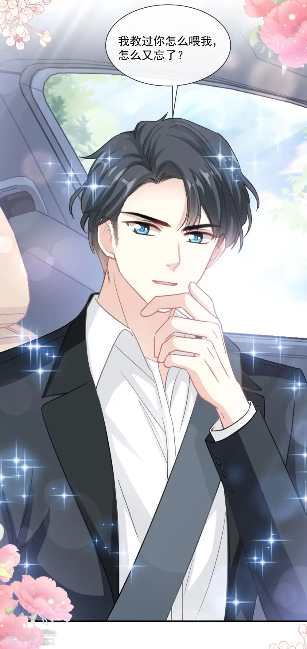 第141话 细心的男人 第11页