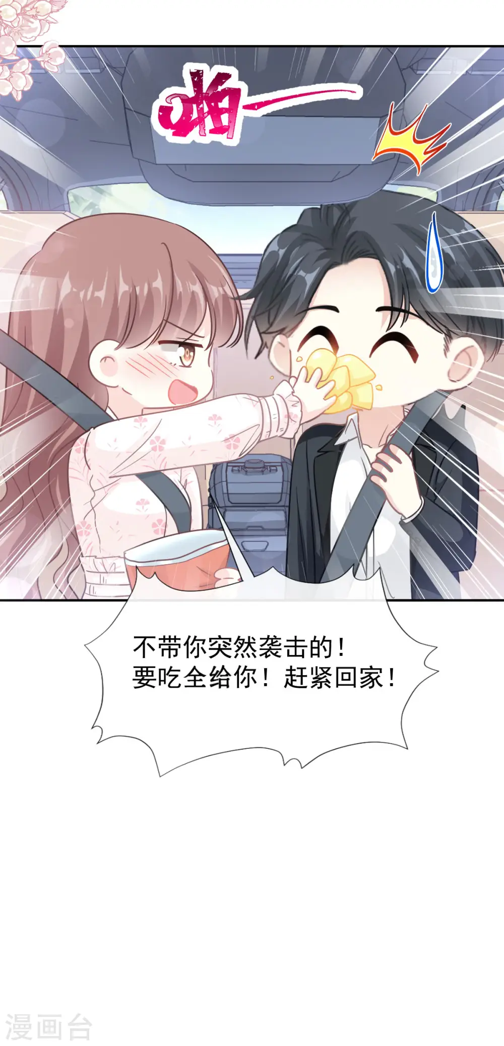 第141话 细心的男人 第13页