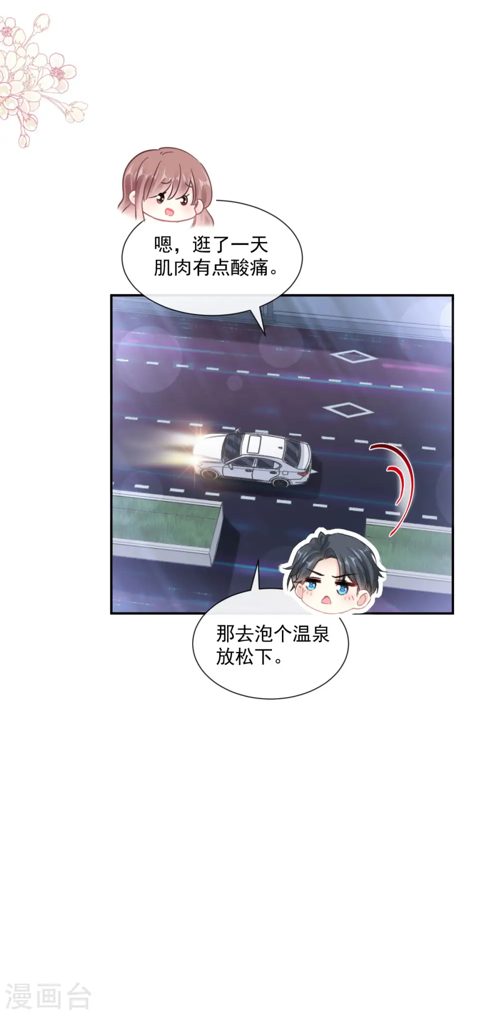 第141话 细心的男人 第15页
