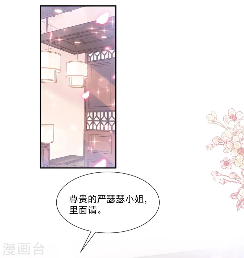 第141话 细心的男人 第16页