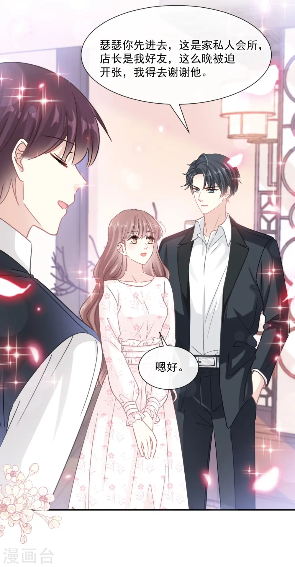 第141话 细心的男人 第17页
