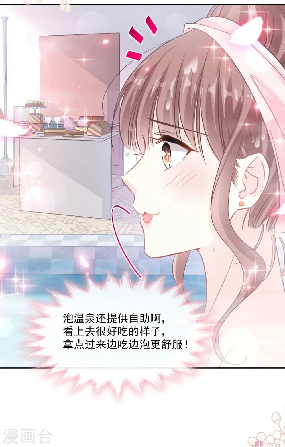 第141话 细心的男人 第20页