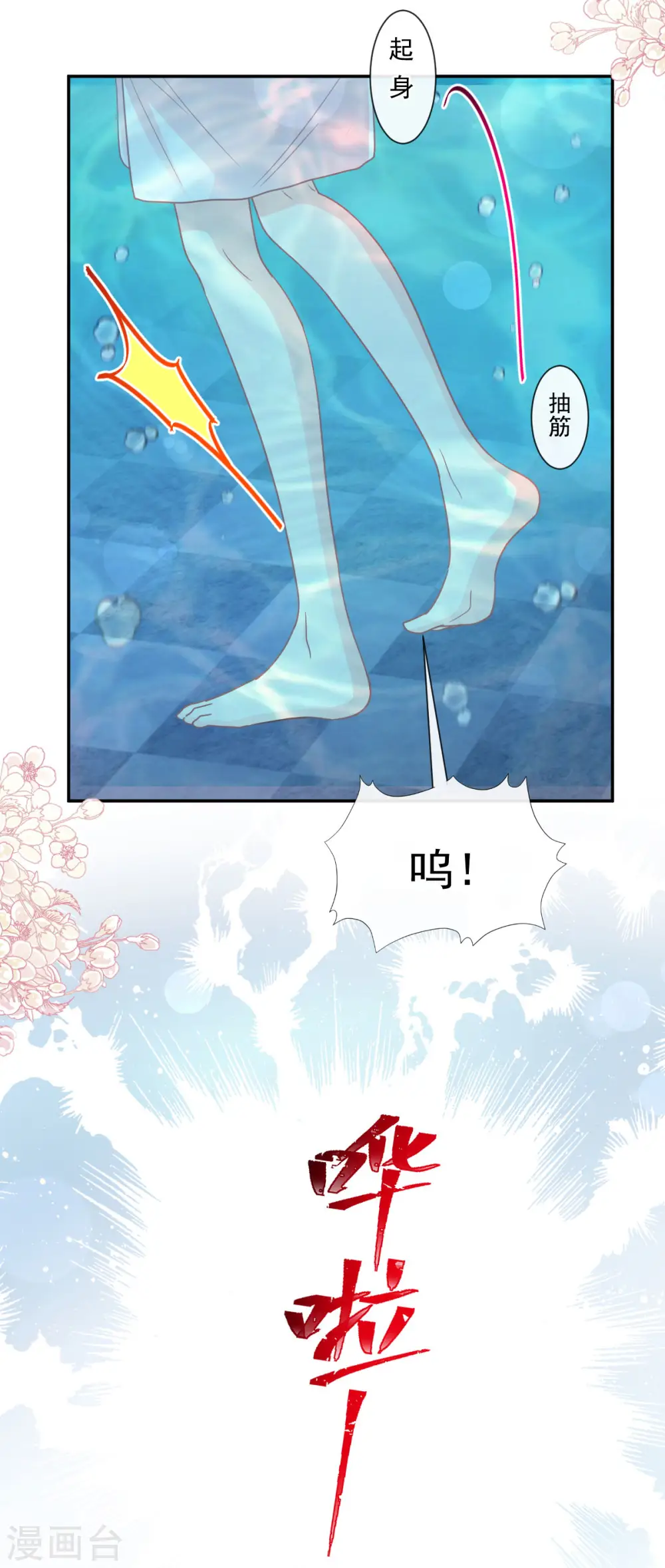 第141话 细心的男人 第21页