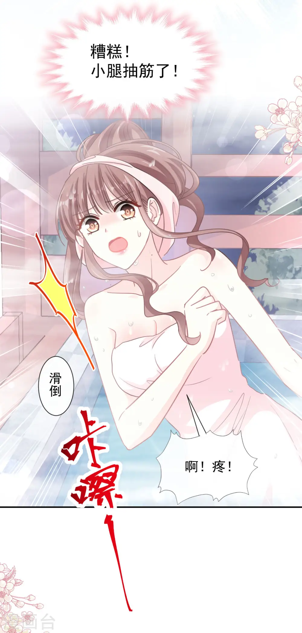第141话 细心的男人 第22页