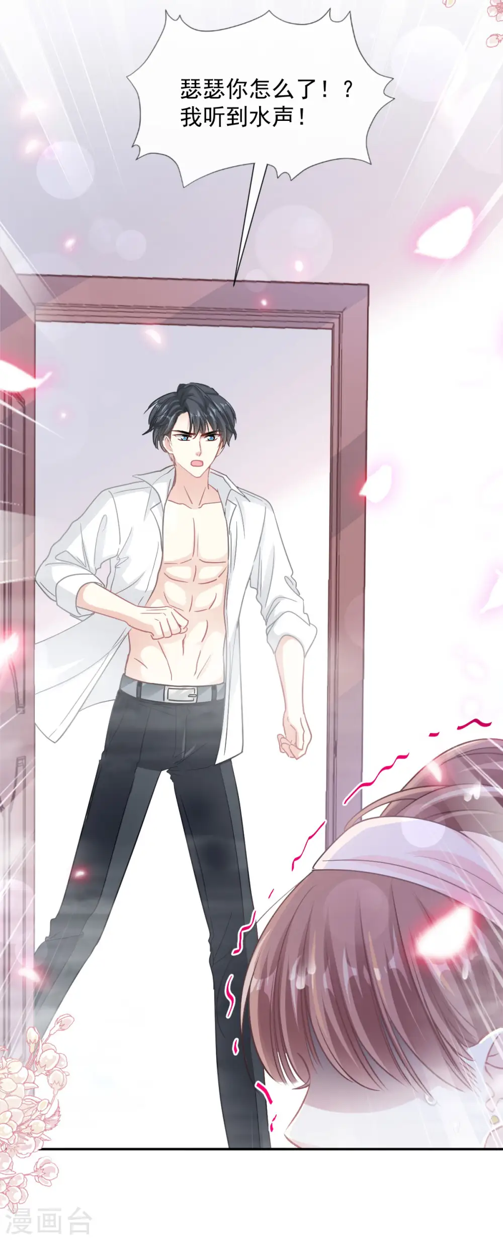 第141话 细心的男人 第24页