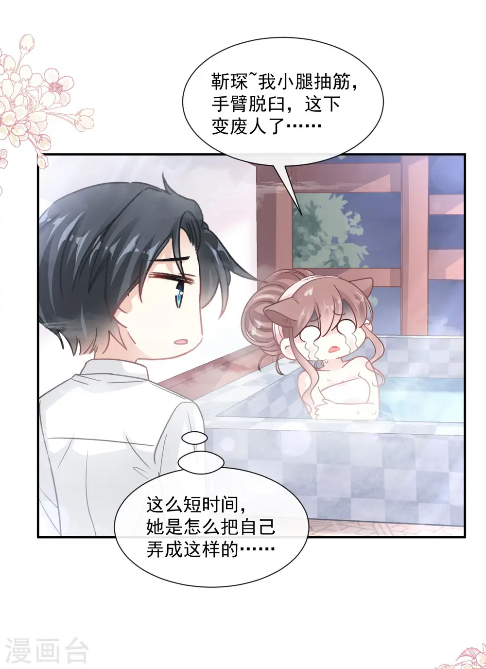 第141话 细心的男人 第25页