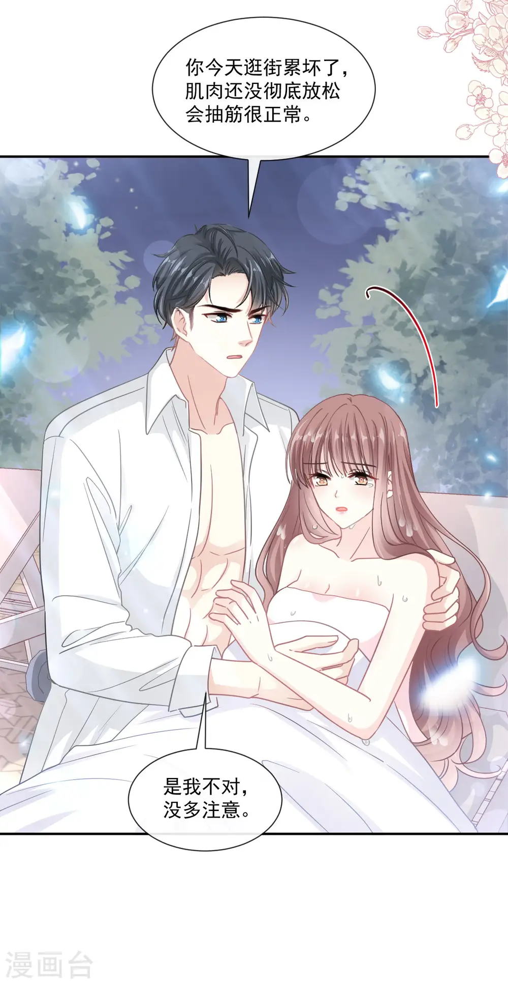 第141话 细心的男人 第26页