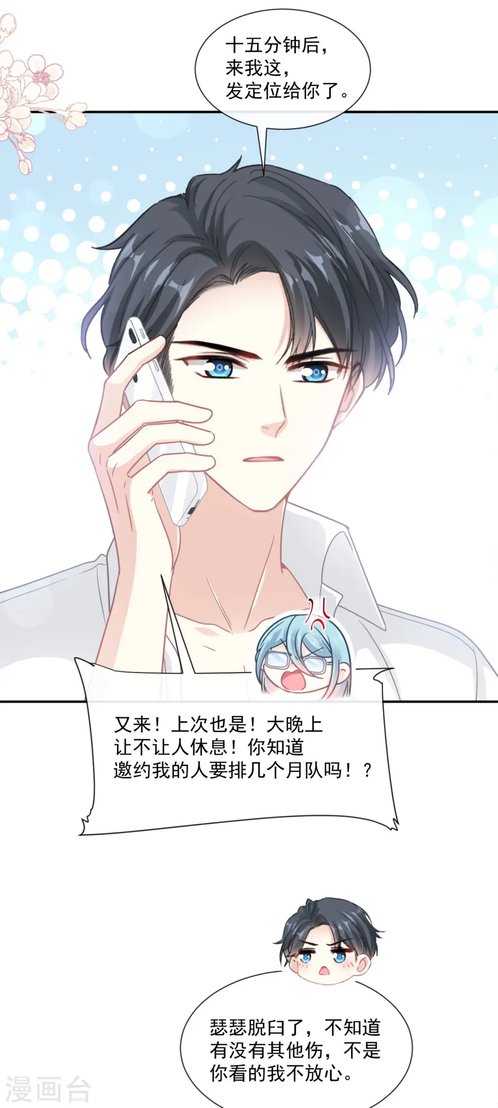 第141话 细心的男人 第27页