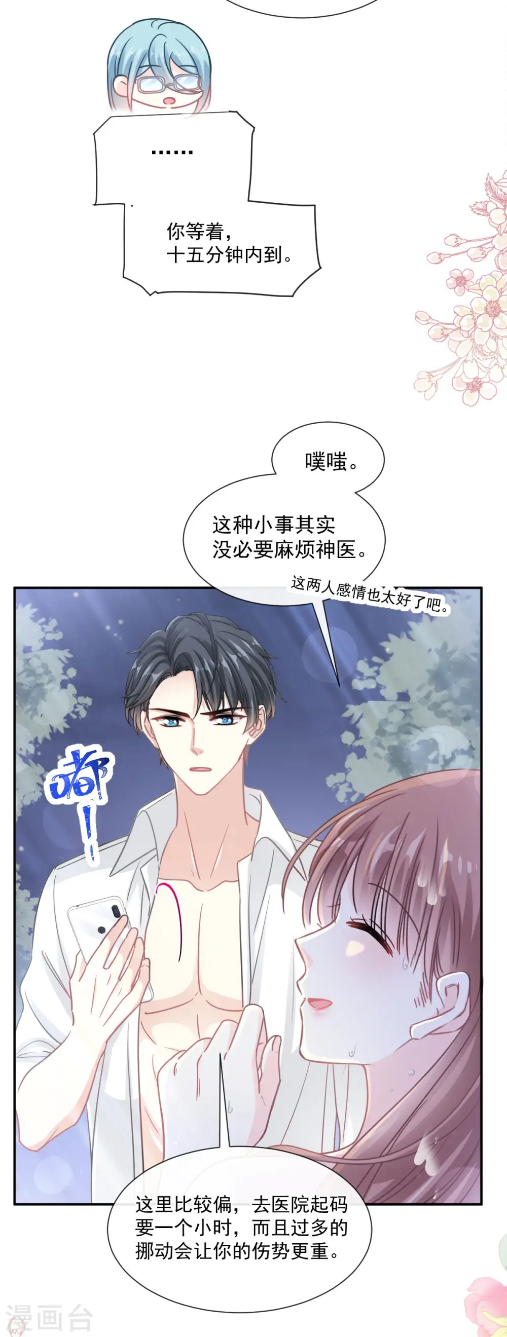 第141话 细心的男人 第28页