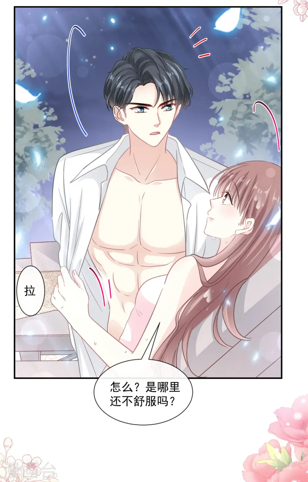 第141话 细心的男人 第30页