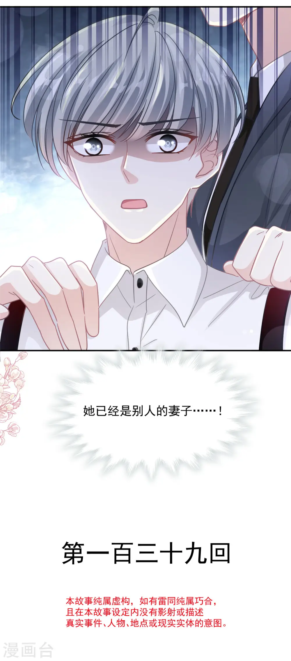 第139话 药效发作 第3页