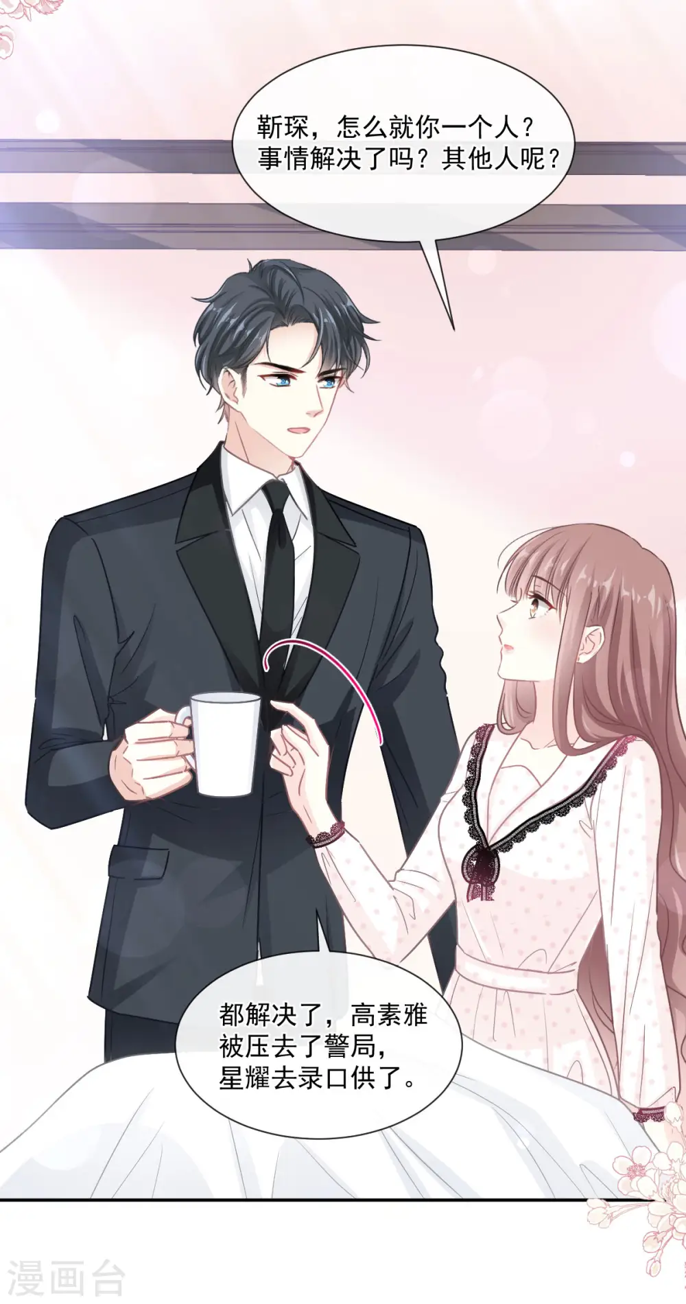第139话 药效发作 第5页